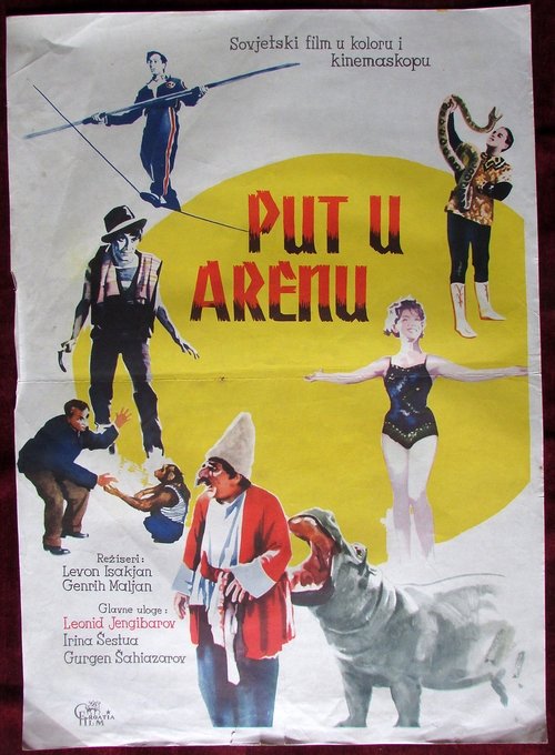 Путь на арену movie poster player