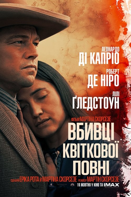 Вбивці квіткової повні / Killers of the Flower Moon (2023) TMDB poster