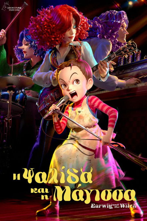 Earwig and the Witch poster