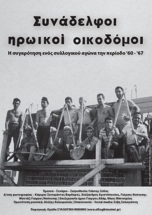 Construction Workers, Our Heroic Comrades (2024)