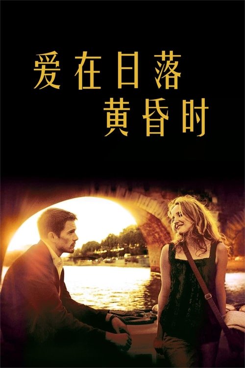 null 爱在日落黄昏时 - Movie Banner