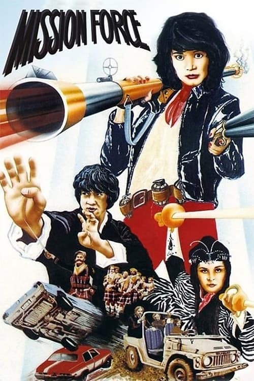 Poster 迷你特攻隊 1983