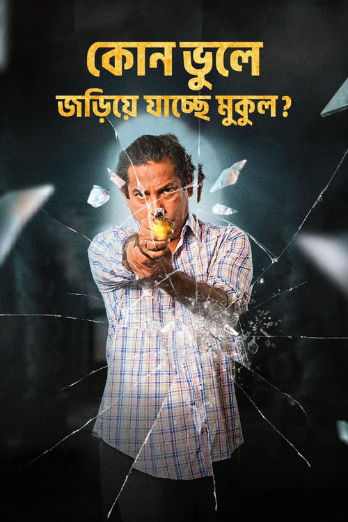 Ondhokarer Gaan poster