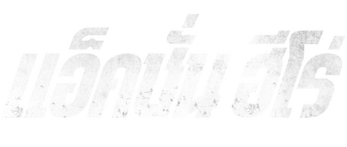 An Action Hero