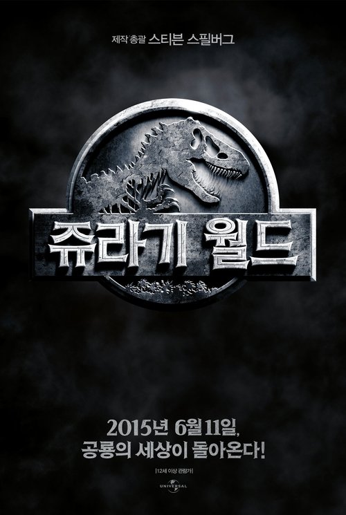 쥬라기 월드