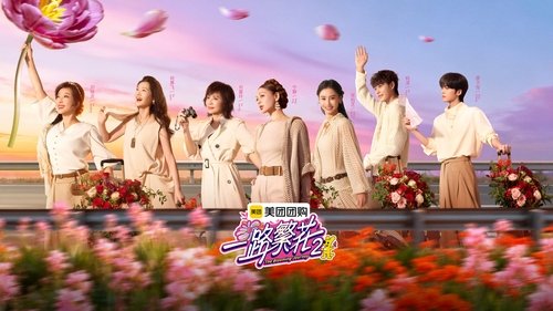 The Blooming Journey