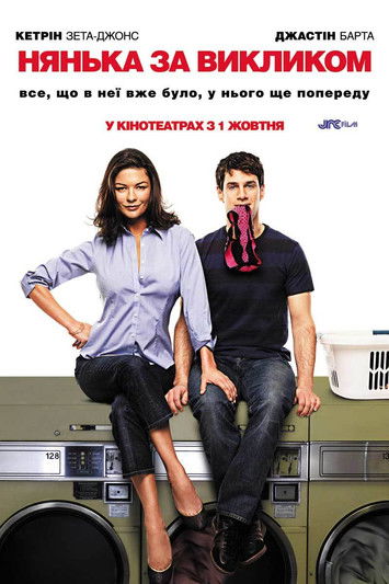 Нянька за викликом / The Rebound (2009) TMDB poster