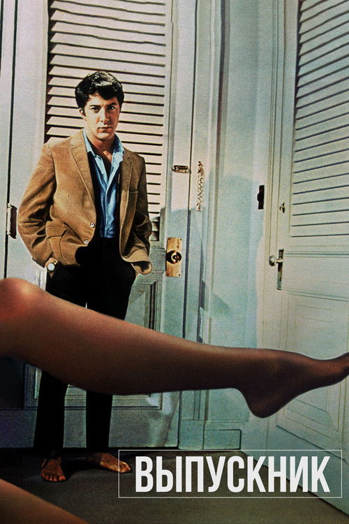 The Graduate poster