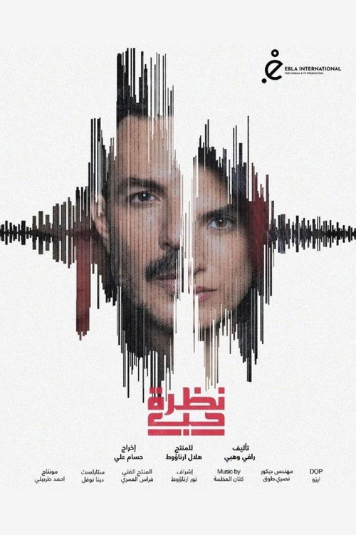 Póster oficial de A look of love (2024) - Drama
