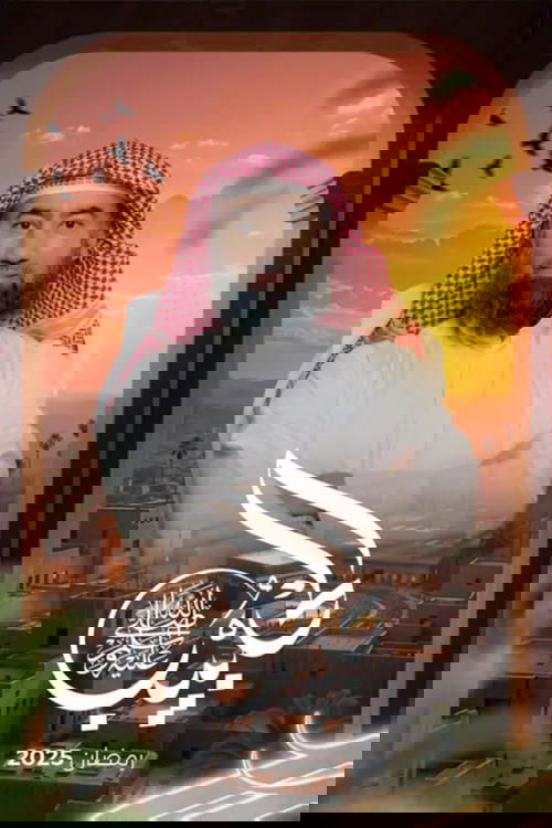 الحبيب