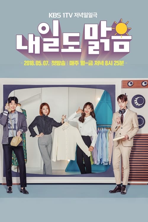 내일도 맑음, S01E95 - (2018)