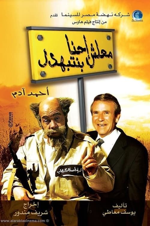 Sorry, We Are in a Mess poster