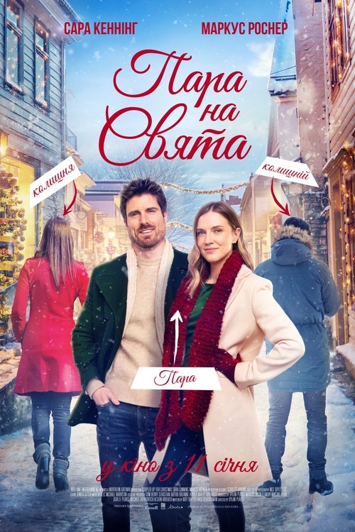 Пара на свята / Coupled Up for Christmas (2023) TMDB poster