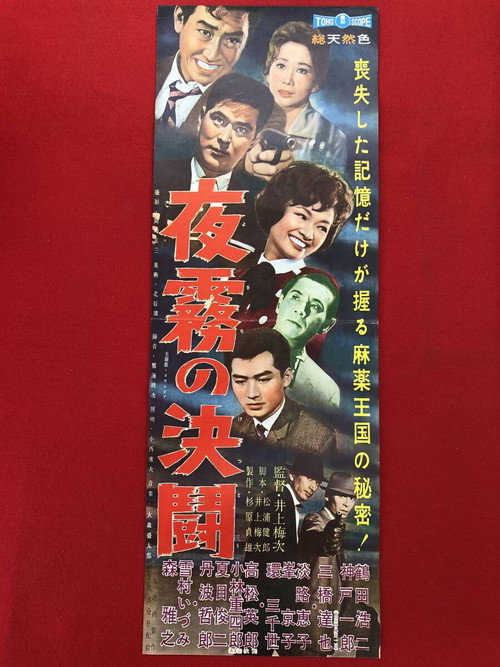 Póster oficial de The Forgotten Waterfront (1959) - Crime