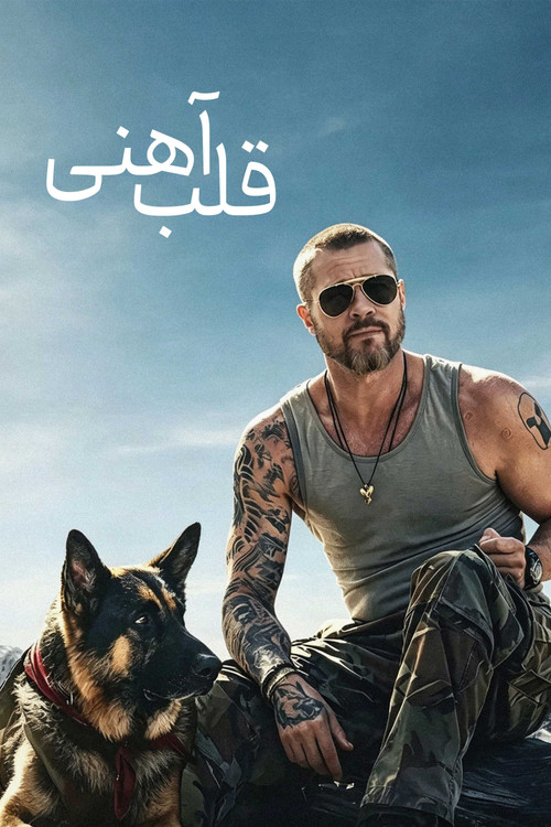 Heart of the Beast Poster
