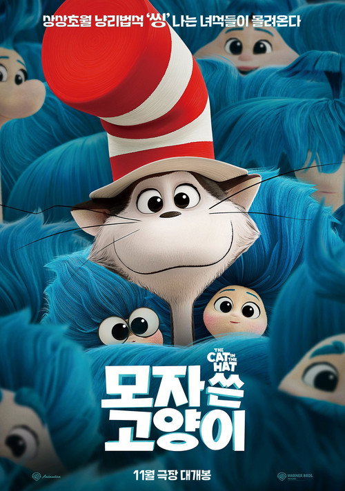 모자 쓴 고양이 포스터