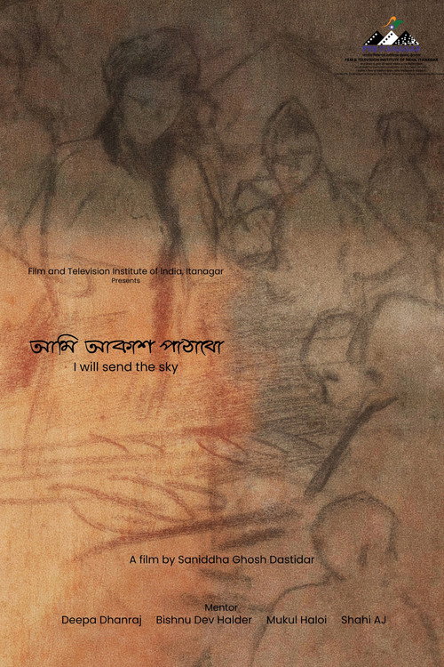 আমি আকাশ পাঠাবো