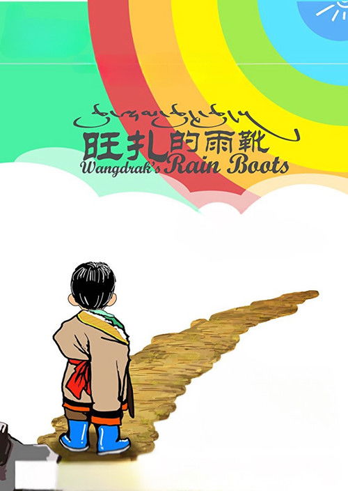 Wangdrak's Rain Boots poster