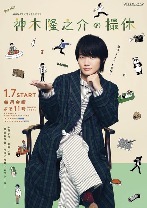 Poster Kamiki Ryunosuke's Filming Break