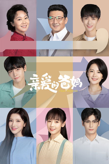 Escena 6 de 亲爱的爸妈