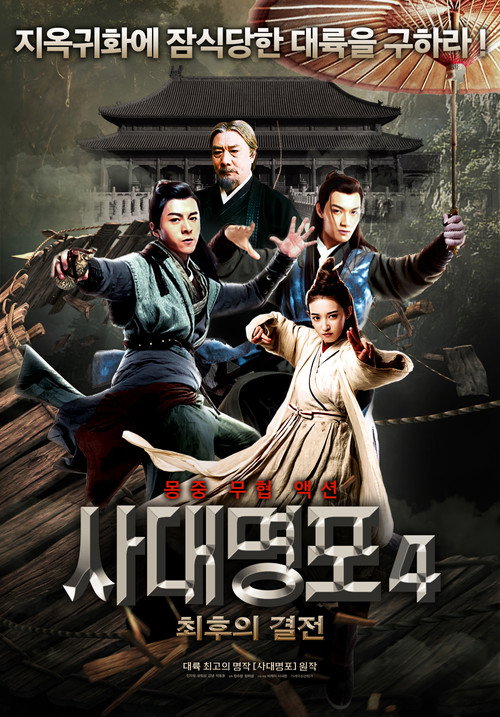 The Four poster