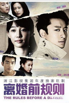 Escena 4 de 离婚前规则