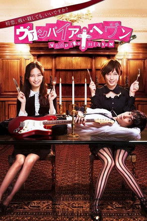 Escena 4 de ヴァンパイア・ヘヴン