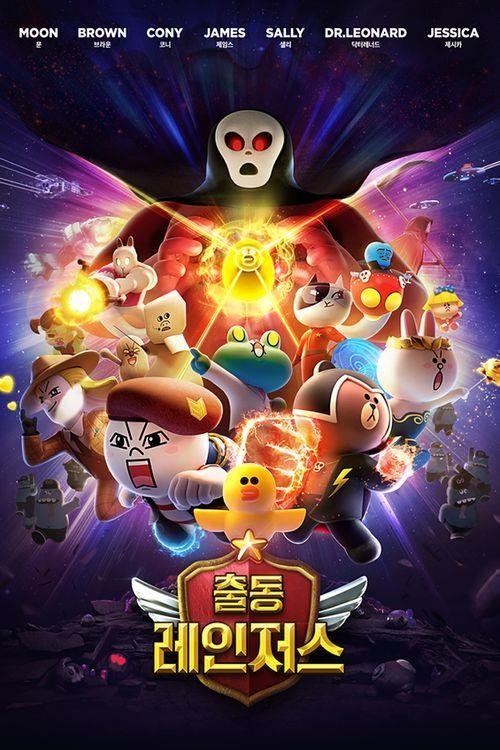 Poster 출동! 레인저스