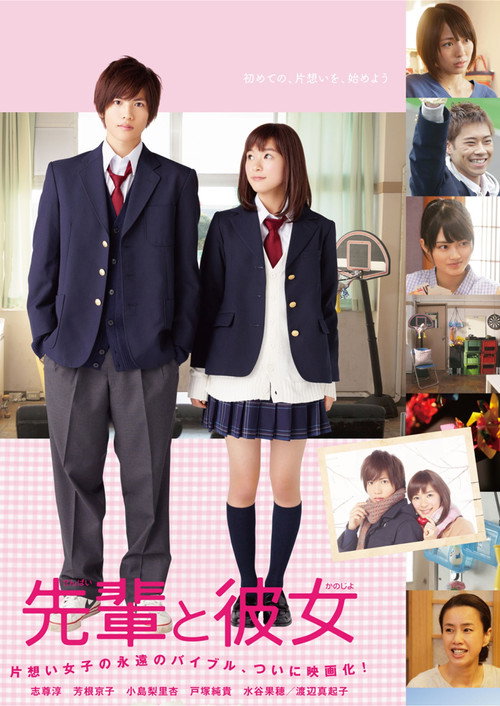 His Girlfriend poster