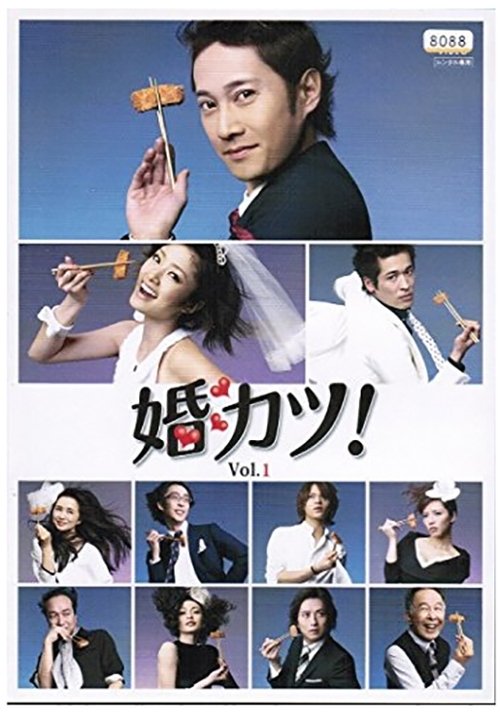 Konkatsu! (2009)