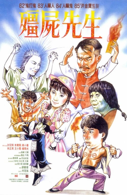 殭屍先生 (1985) poster