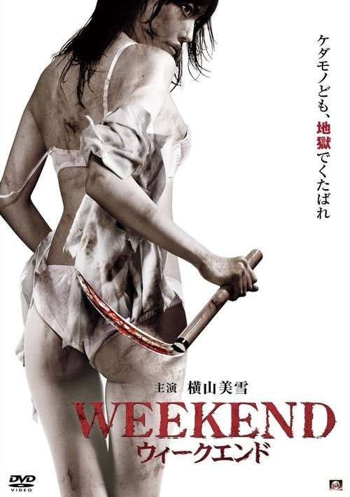 ウィークエンド movie poster player