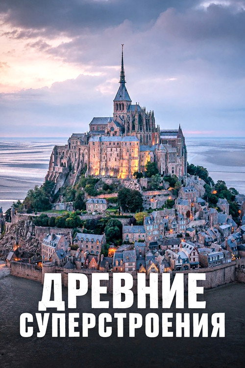 Ancient Superstructures