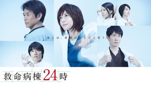 救命病棟24時, S05E10 - (2013)