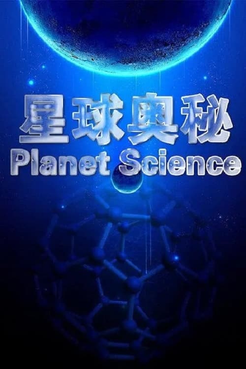 Planet Science (2010)