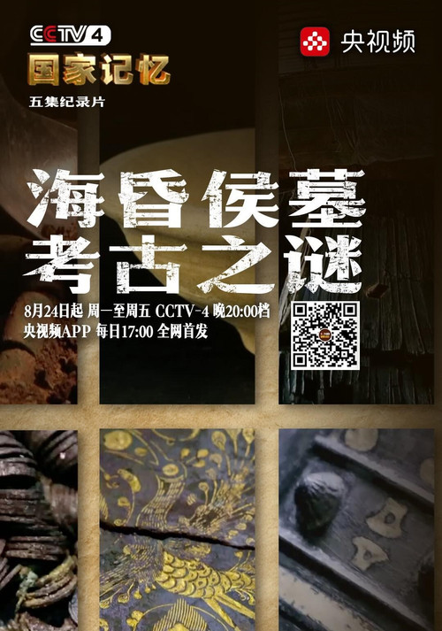 海昏侯墓考古之谜