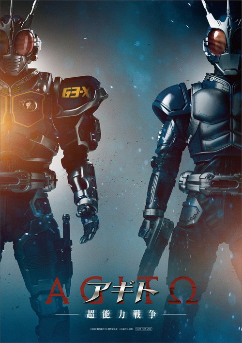 Agito: Superpower War poster