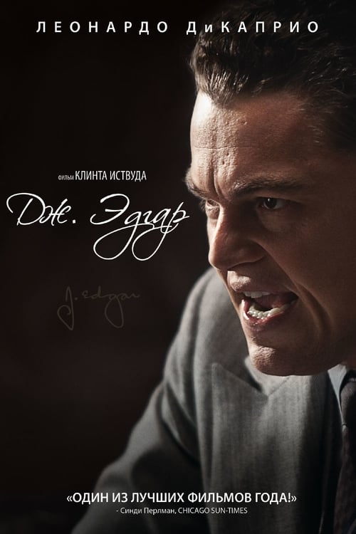 J. Edgar (2011)