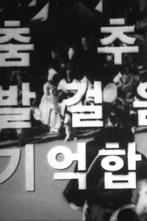 To Turn a Door of Memories