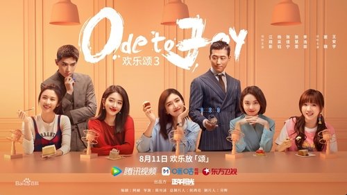 欢乐颂, S03E23 - (2022)