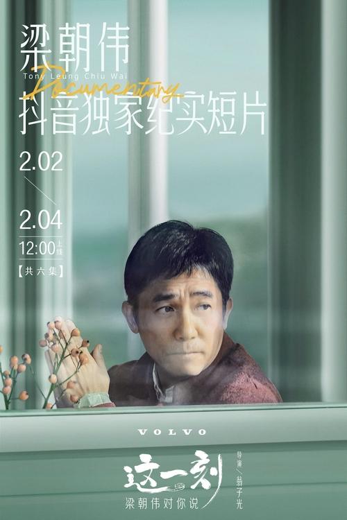 这一刻,梁朝伟对你说