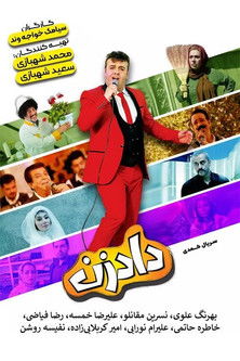 Escena 4 de دادزن