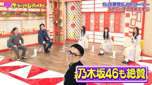 乃木坂46のザ・ドリームバイト!〜働き方改革!夢への挑戦!〜 - Season 1 Backdrop Blur