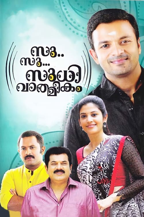 Poster സു.. സു... സുധി വാത്മീകം 2015