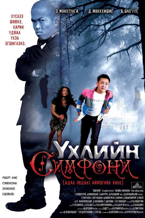 Symphony of Death poster