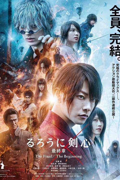 るろうに剣心 最終章 The Final movie poster player