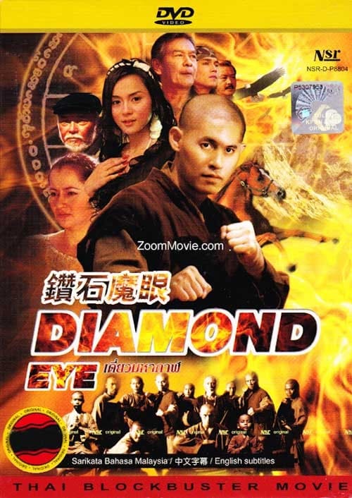 Diamond Eye (2007)