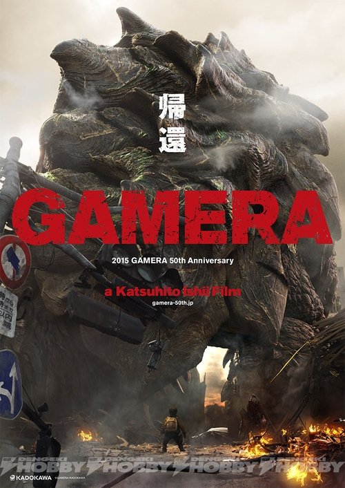 GAMERA 2015