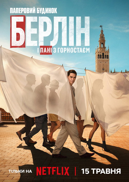 Берлін і Пані з горностаєм / Berlín y la dama del armiño (2026) TMDB poster