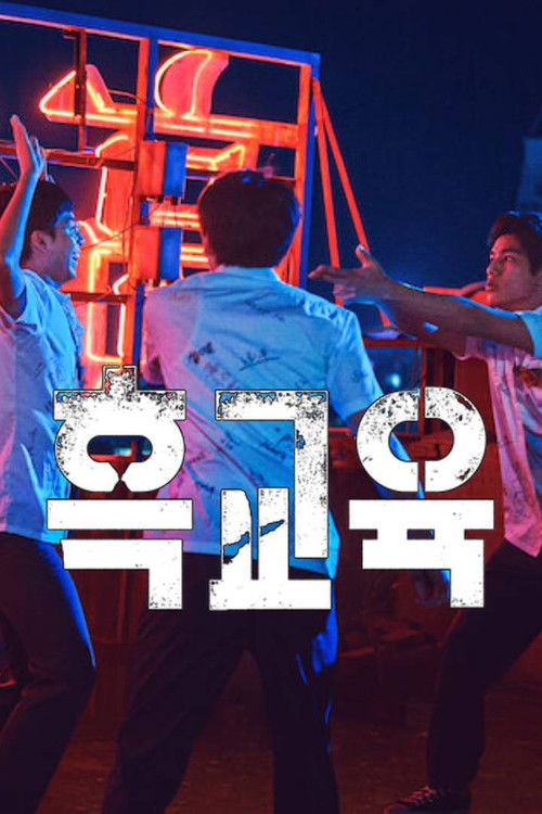 Bad Education poster